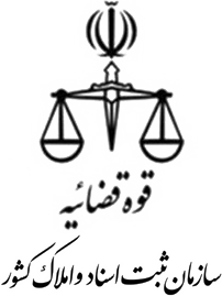 سازمان ثبت اسناد و املاک کشور